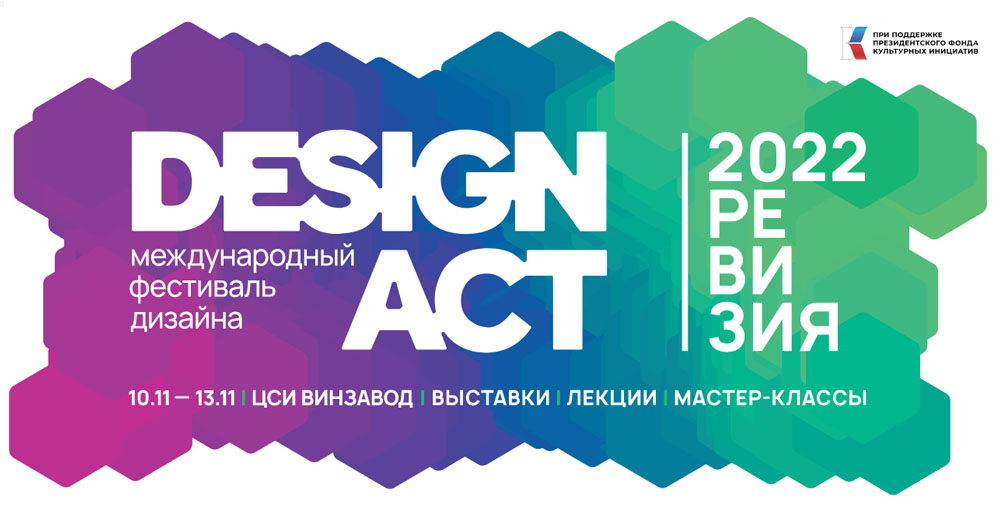 Международный фестиваль Global Design Thinking Festival