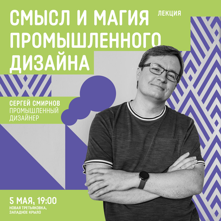 Лекция Ольги Косыревой "Предметный дизайн в России сегодня: каким путем идти и как развиваться?"
