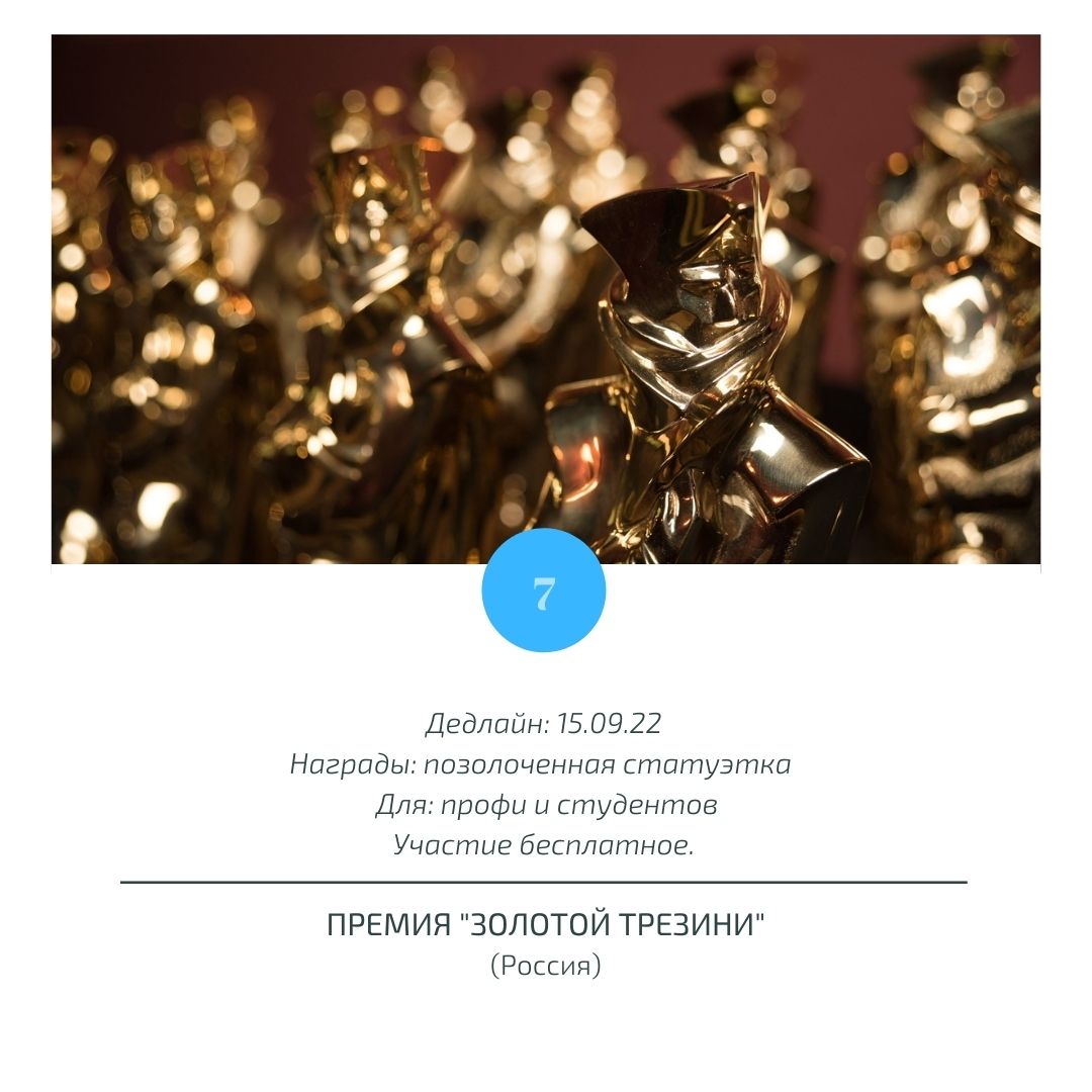 Пятая международная архитектурно-дизайнерская премия "Золотой Трезини" (Россия)