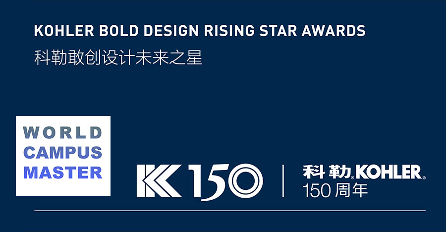 Международня Премия Kohler Bold Design Rising Star Awards