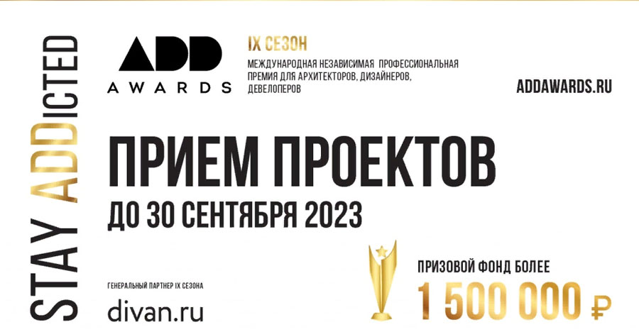 Международная профессиональная премия ADDAWARDS.RU