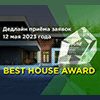 Архитектурная премия BEST HOUSE