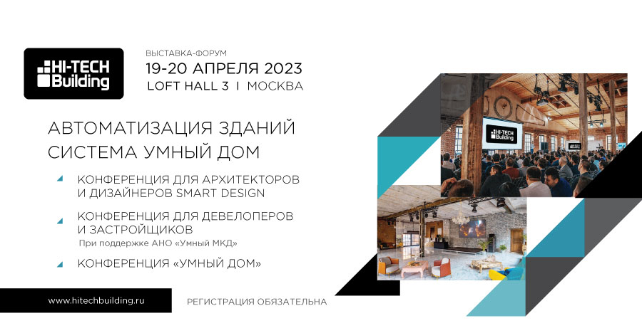 XXVIII Международная выставка-форум архитектуры и дизайна