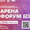 Деловая конференция и выставка "Арена Форум 7.0"