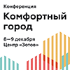 Ежегодная конференция Москомархитектуры "Комфортный город"