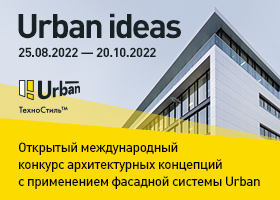 Конкурс Urban Ideas