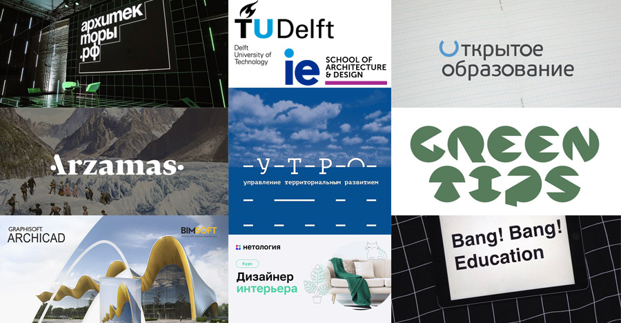 ТОП-10 бесплатных образовательных онлайн-курсов для архитекторов и дизайнеров
