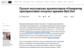 Проект московских архитекторов «Генератор пространства» получил премию Red Dot. Статья на archi.ru